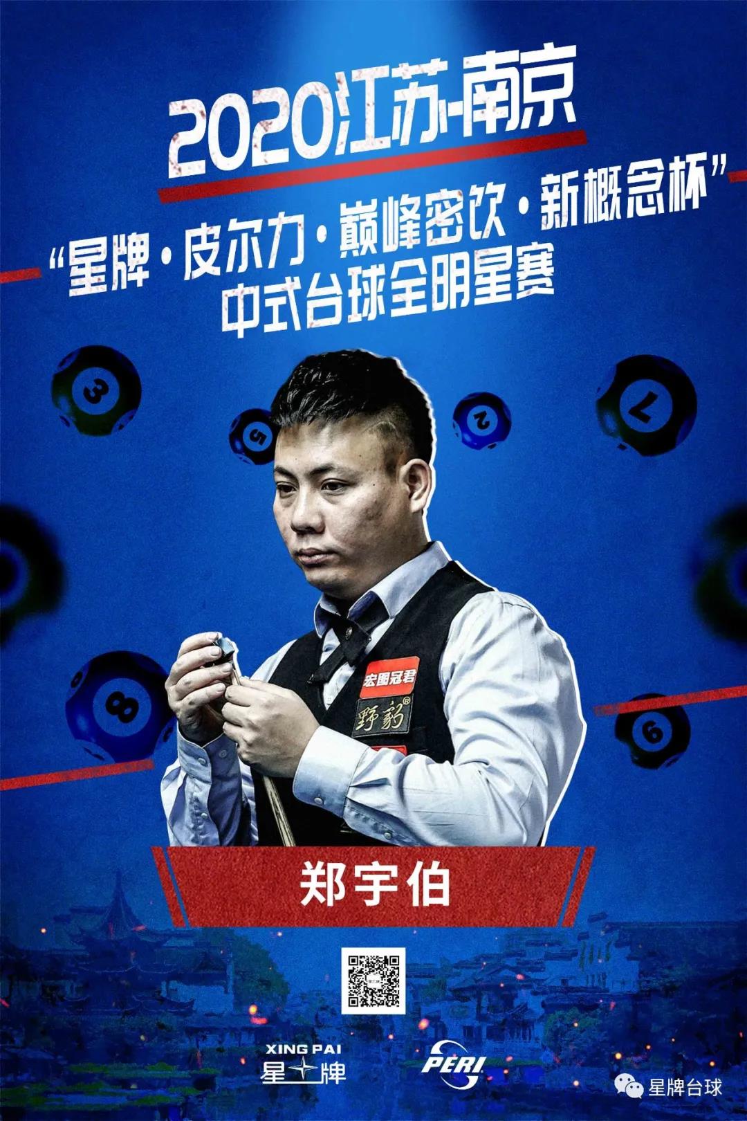 为球队的季